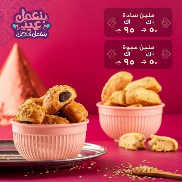 اسعار منين العيد من العبد 2020