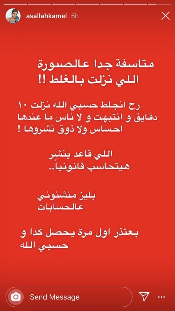 اصالة كامل تتعرض لموقف محرج بعد نشرها صور بالملابس الداخلية 2