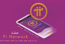 العملة الرقمية Pi Network