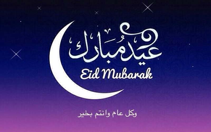 بطاقة تهنئة بالعيد 1
