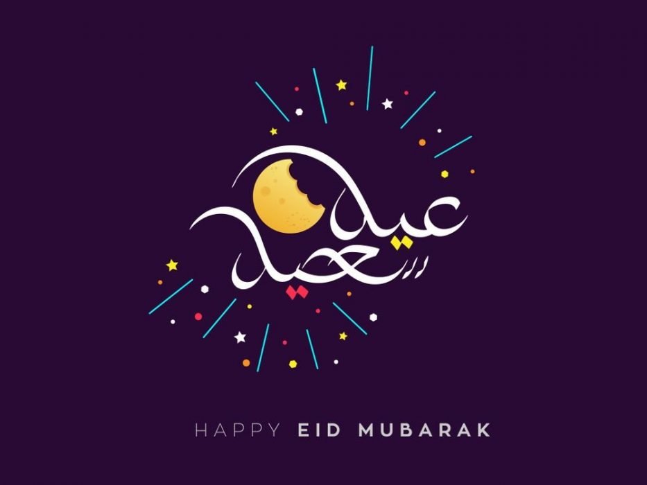 بطاقة تهنئة بالعيد 2