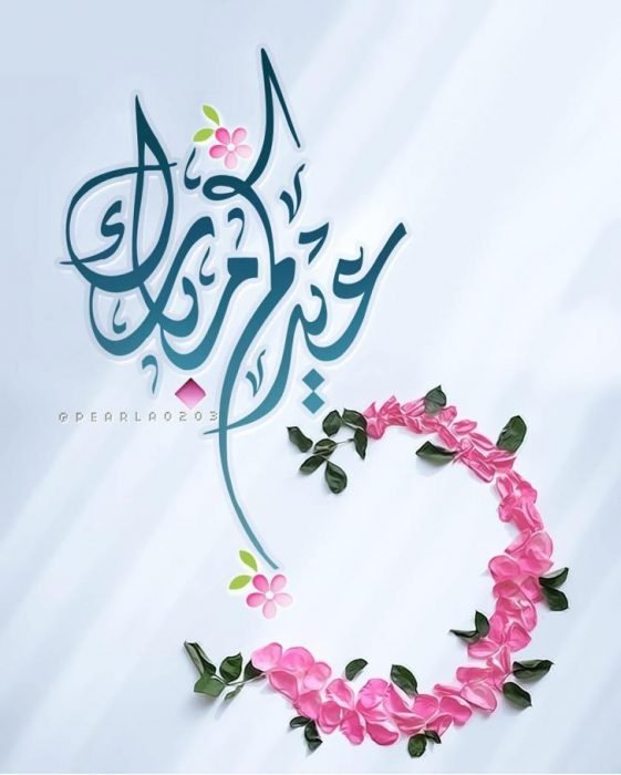 بطاقة تهنئة بالعيد 3