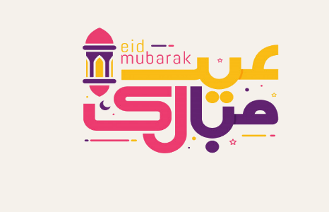 بطاقة تهنئة بالعيد 5