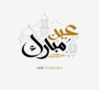 بطاقة تهنئة بالعيد 9