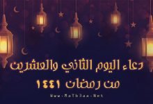 دعاء اليوم الثاني والعشرين من رمضان 1441 - 2020