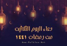 دعاء اليوم الثلاثين من رمضان
