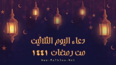 دعاء اليوم الثلاثين من رمضان
