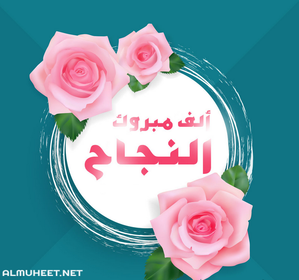 صور الف مبروك 1