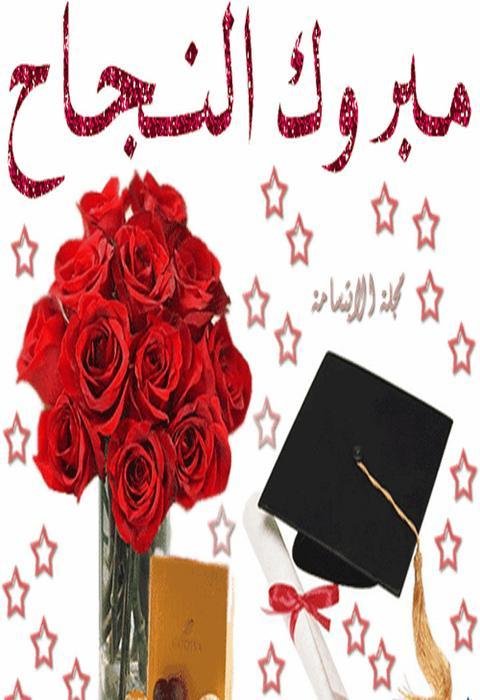 صور الف مبروك 6