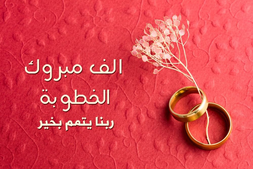 صور الف مبروك 8