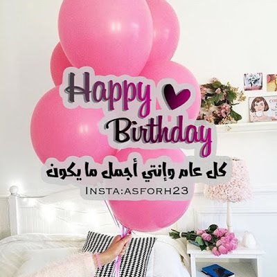 عيد ميلاد سعيد 12