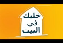 كلمات اغنية خليك في البيت احمد شيبة وامينة