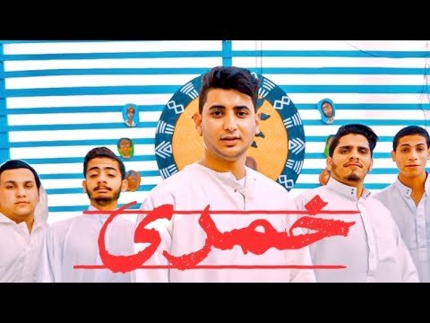 كلمات اغنية خمري يحيى علاء