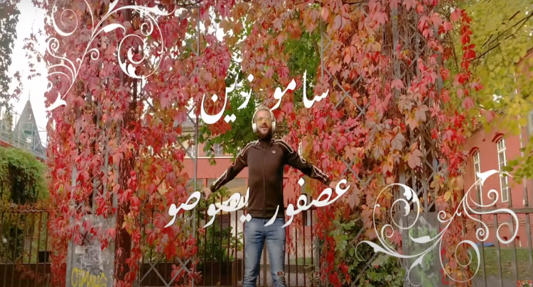 كلمات اغنية عصفور فرحان يصوصو سامو زين