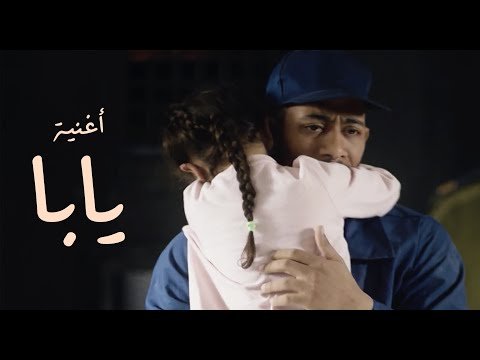 كلمات اغنية يابا ملك فتحي