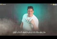 كلمات مهرجان انا دوخت عشان ألقاه غناء سامر المدنى وحمو بيكا