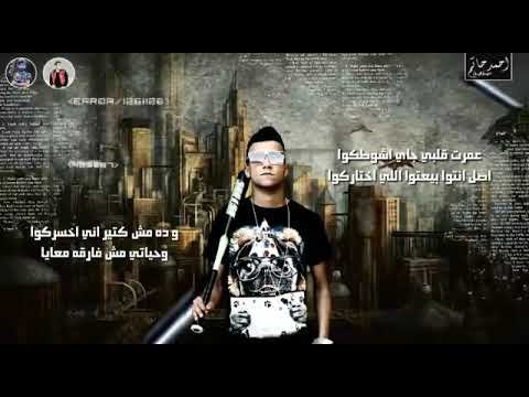 كلمات مهرجان جبت اخرى اصحابى مفيش عصام صاصا وعلى قدوره