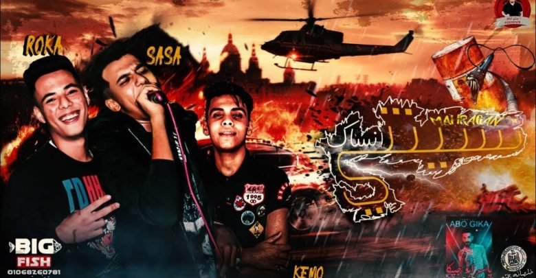 كلمات مهرجان نستنى انساك عصام صاصا 2019