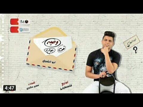 مهرجان وصيه فى جواب