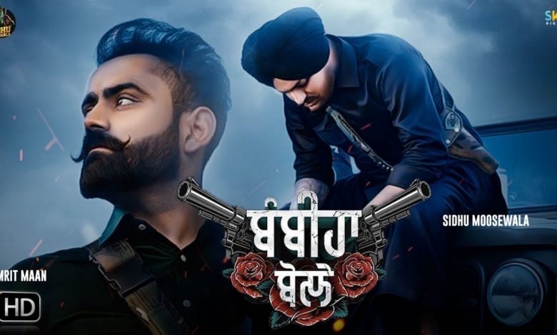 BAMBIHA BOLE Lyrics Amrit Maan