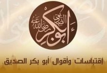 إقتباسات وأقوال أبو بكر الصديق