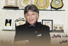 إقتباسات وأقوال إبراهيم الفقي