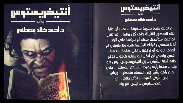 تحميل كتاب أنتيخريستوس pdf احمد خالد مصطفي