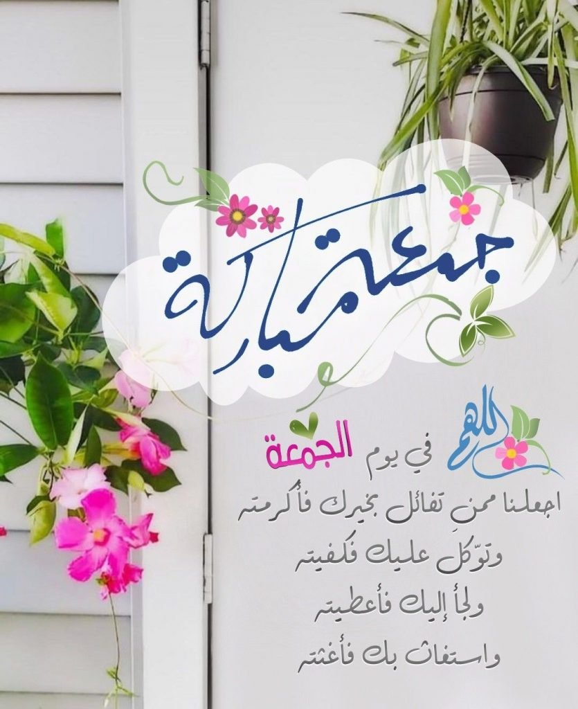 جمعة مباركة 1