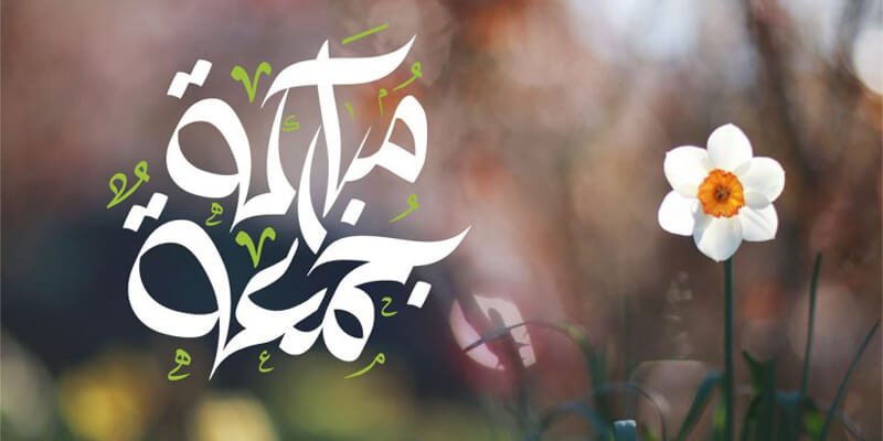 جمعة مباركة 3