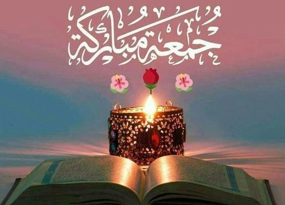 جمعة مباركة 4