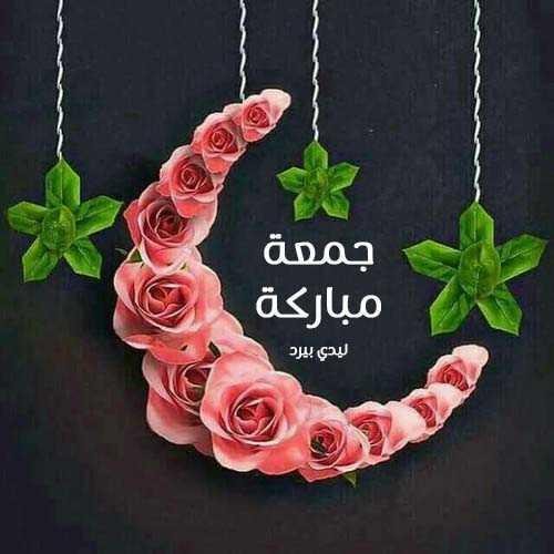 جمعة مباركة 5