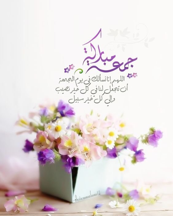 جمعة مباركة 6
