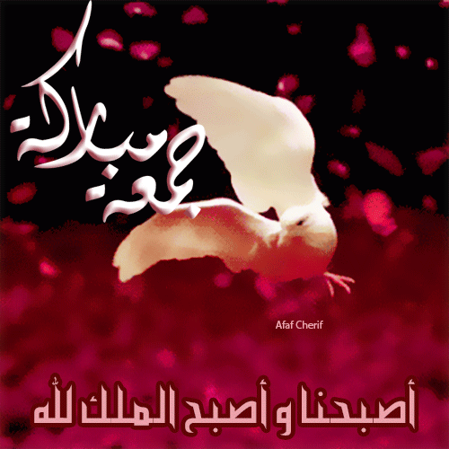 جمعة مباركة gif 2020 2