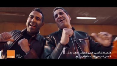 كلمات اغنية احسن ناس محمد عدوية و احمد شيبة و اوكا و اورتيجا 2020