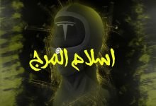 كلمات اغنية اسلام المرج زايتي 7 و كليك كلاك 2020