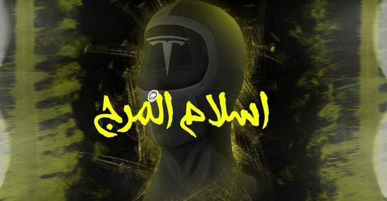 كلمات اغنية اسلام المرج زايتي 7 و كليك كلاك 2020