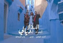 كلمات اغنية الدار ديالي قصي