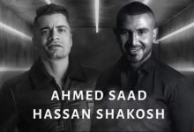 كلمات اغنية بيتعملي 100 حساب حسن شاكوش واحمد سعد