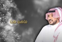 كلمات اغنية ماهو هون جابر الكاسر 2020
