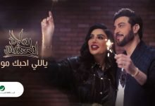كلمات اغنية ياللي احبك موت ماجد المهندس 2020