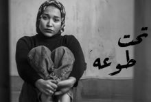 كلمات قصيدة تحت طوعه اميرة البيلي 2020