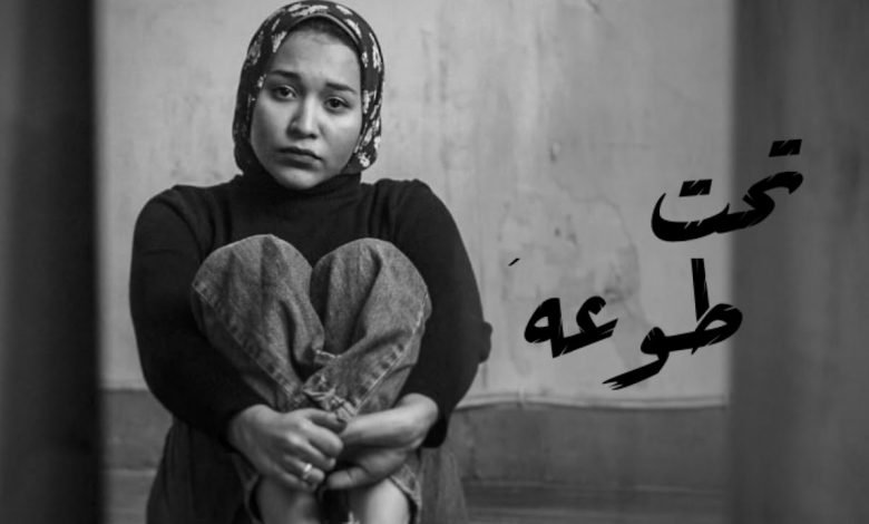 كلمات قصيدة تحت طوعه اميرة البيلي 2020