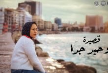كلمات قصيدة وحيد جدا اميرة البيلي 2020
