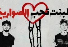 كلمات مهرجان البنت تحب الصواريخ دقدق و فانكي 2020