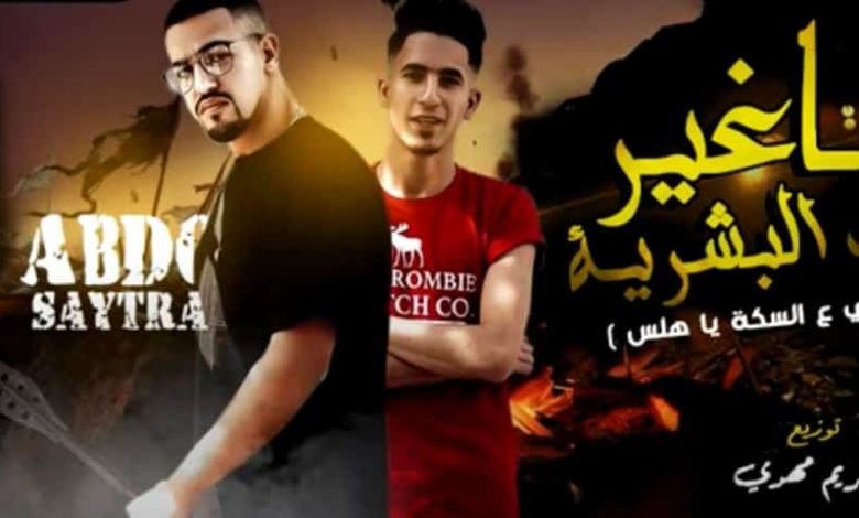 كلمات مهرجان انا غير كل البشريه جرب تيجي ع السكه يا هلس عبده سيطره 2020 1