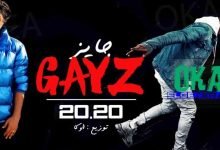 كلمات مهرجان جايز اوكا واورتيجا 2020