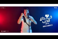 كلمات مهرجان خداع الحب ابو الشوق 2020
