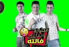 كلمات مهرجان مجنونة و دماغك فالتة حمو بيكا علي قدورة نور التوت 2020
