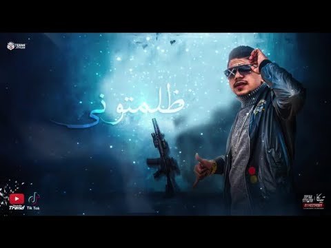 كلمات مهرجان مش اخواتي احمد موزه