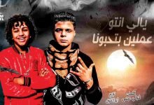 كلمات مهرجان ياللي انتو عاملين بتحبونا ابو الشوق 2020